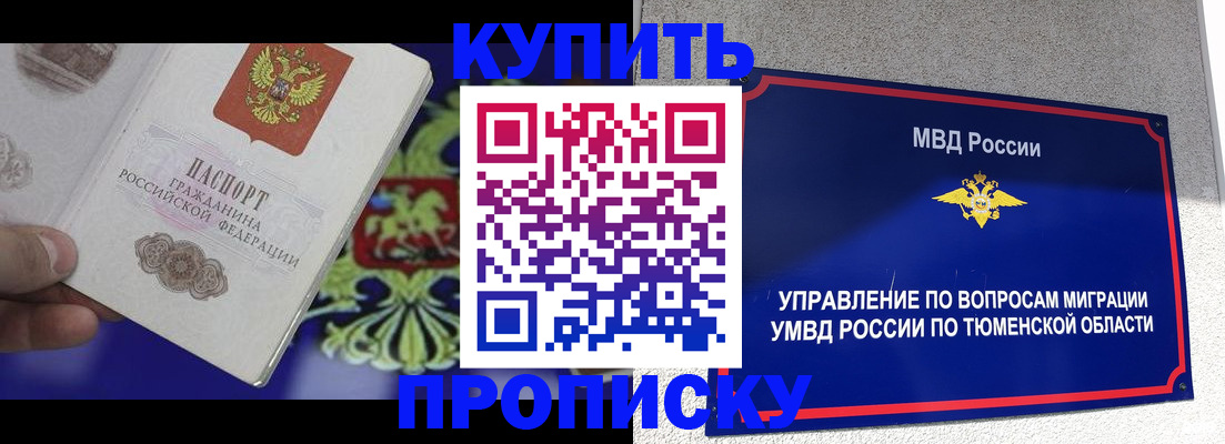 прописка 2025 в Ржеве