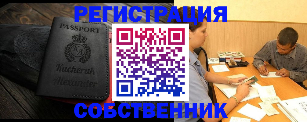 прописка от собственника в Ржеве